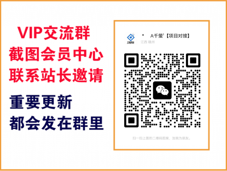千萤云网创【VIP会员专属交流群】-千萤云网创
