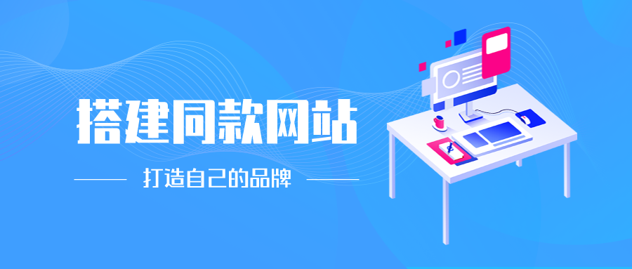 加盟千萤云网创，搭建同款项目资源站，实现日入2000+-千萤云网创